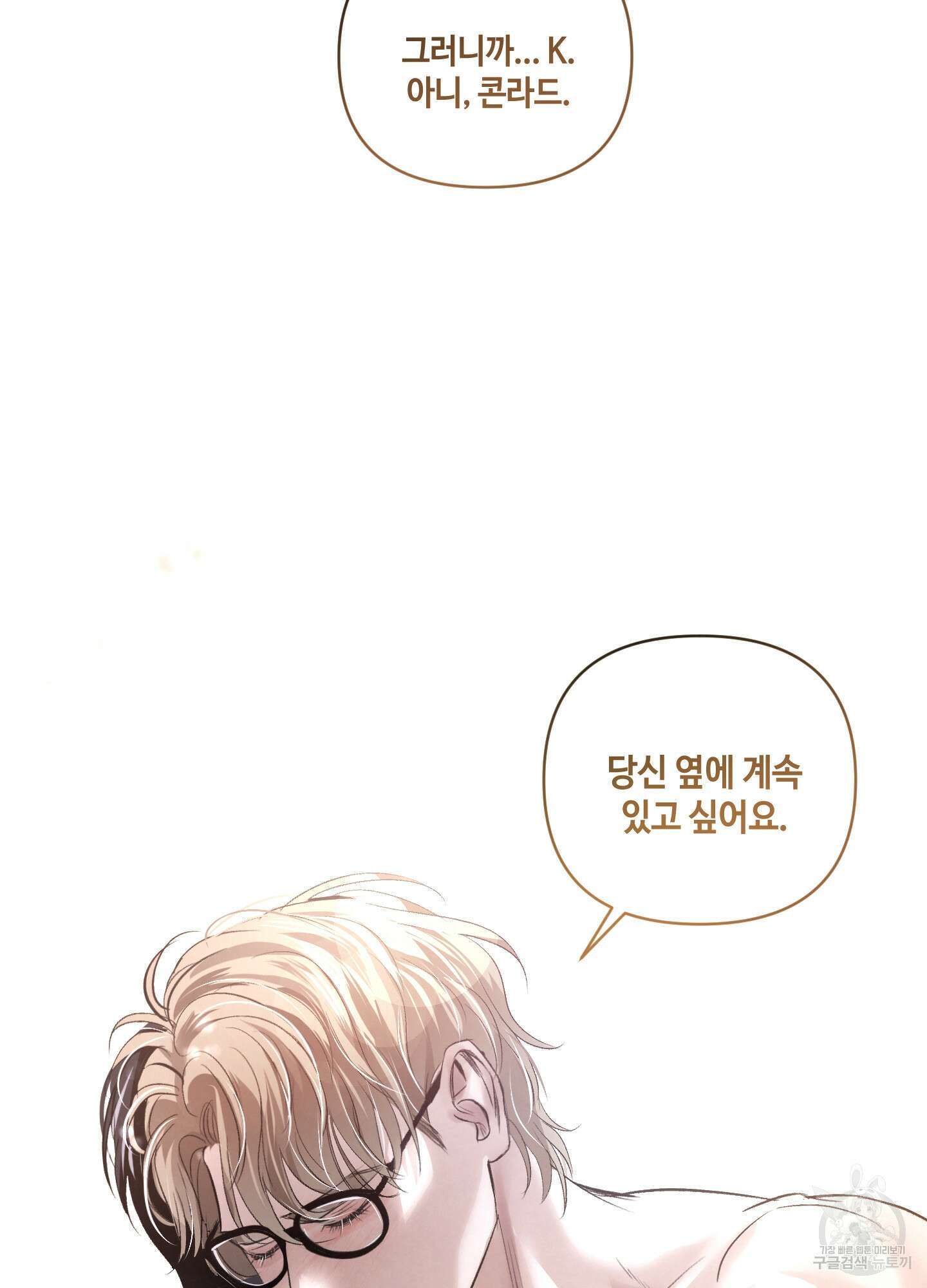 피보다 진한 가이드 10화(최종화) 114