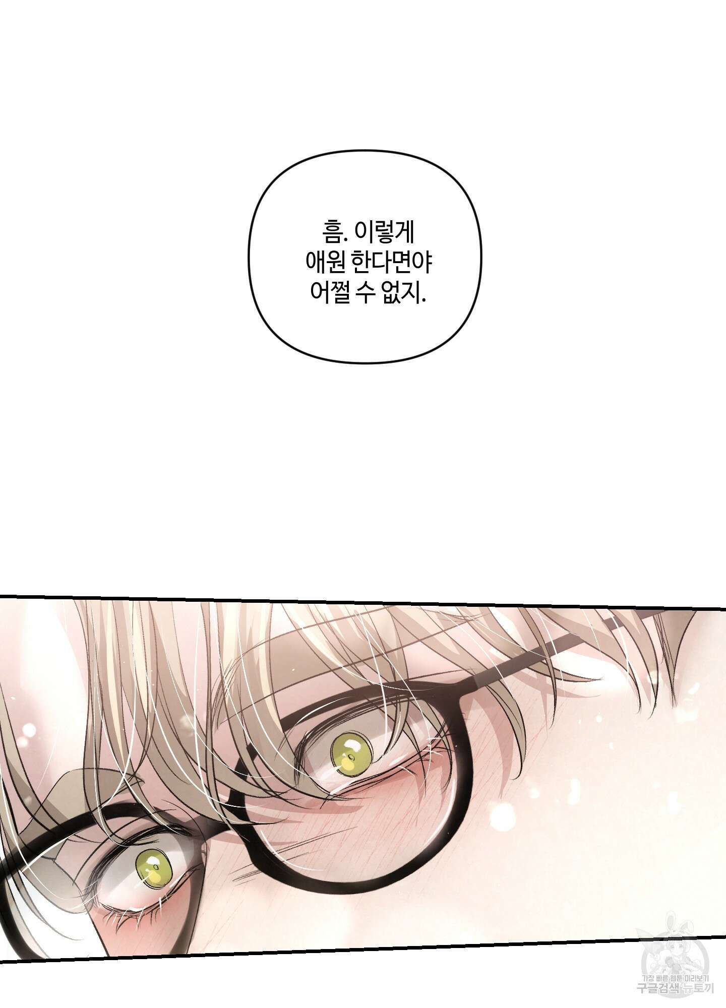 피보다 진한 가이드 10화(최종화) 118