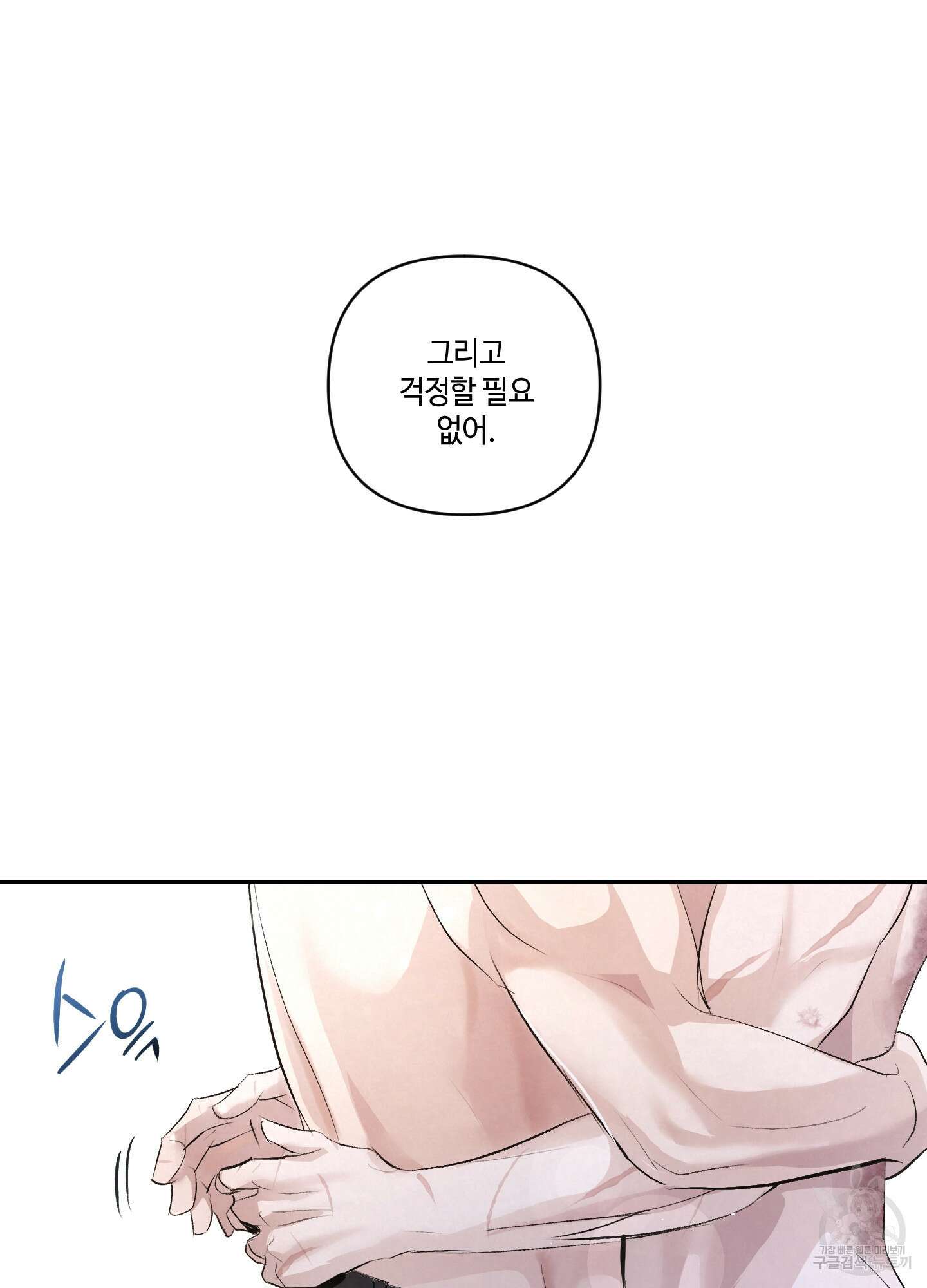피보다 진한 가이드 10화(최종화) 119