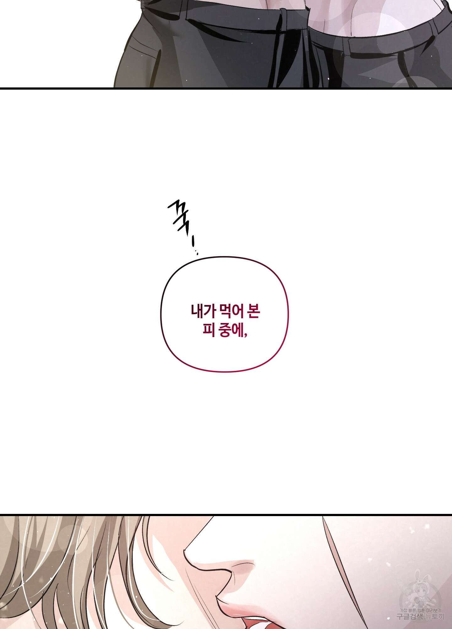 피보다 진한 가이드 10화(최종화) 120
