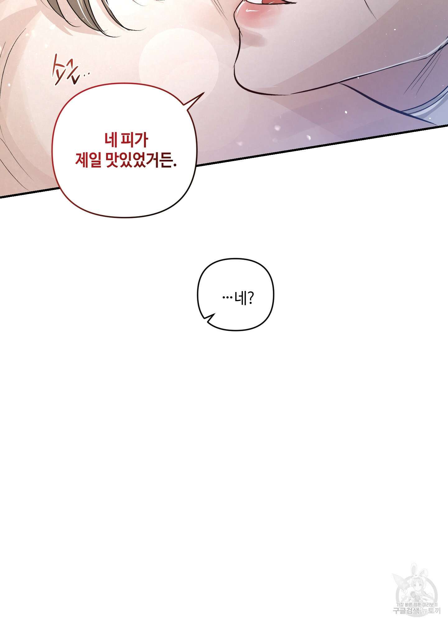 피보다 진한 가이드 10화(최종화) 121