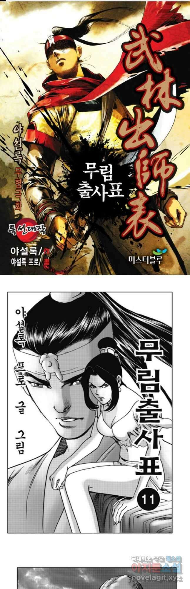 무림출사표 21화 1