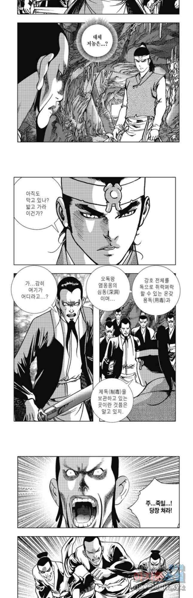 무림출사표 21화 4