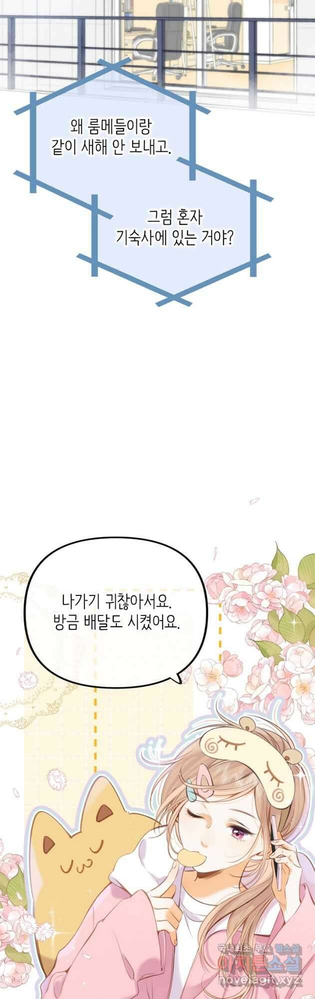 숨길 수 없는 45화 2