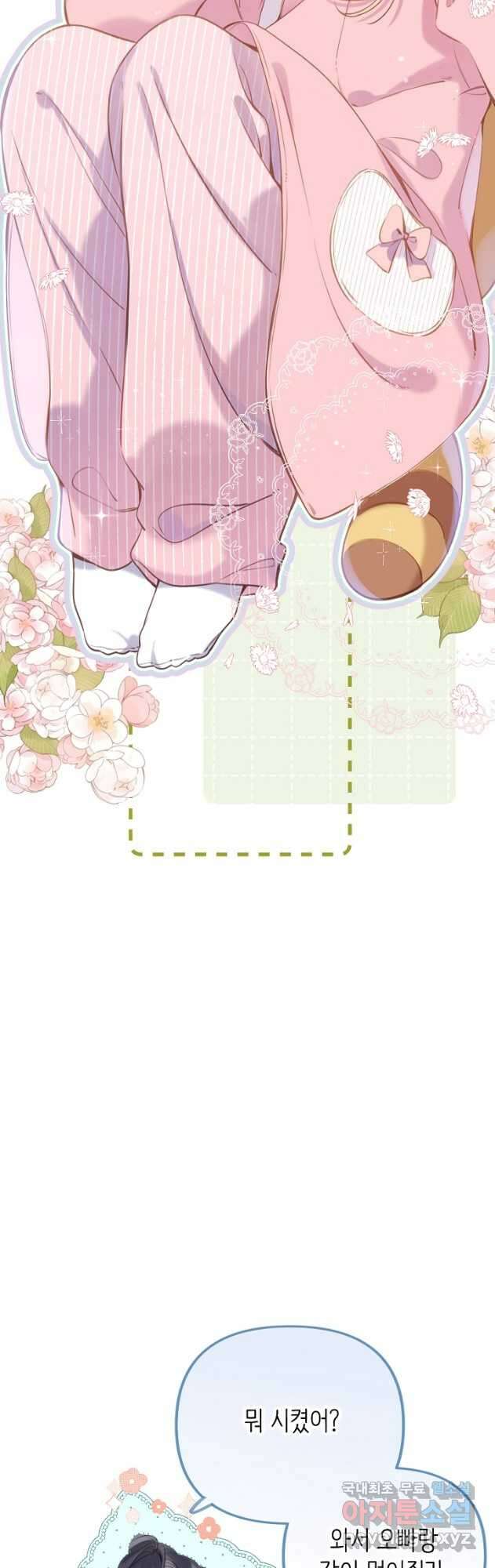숨길 수 없는 45화 3
