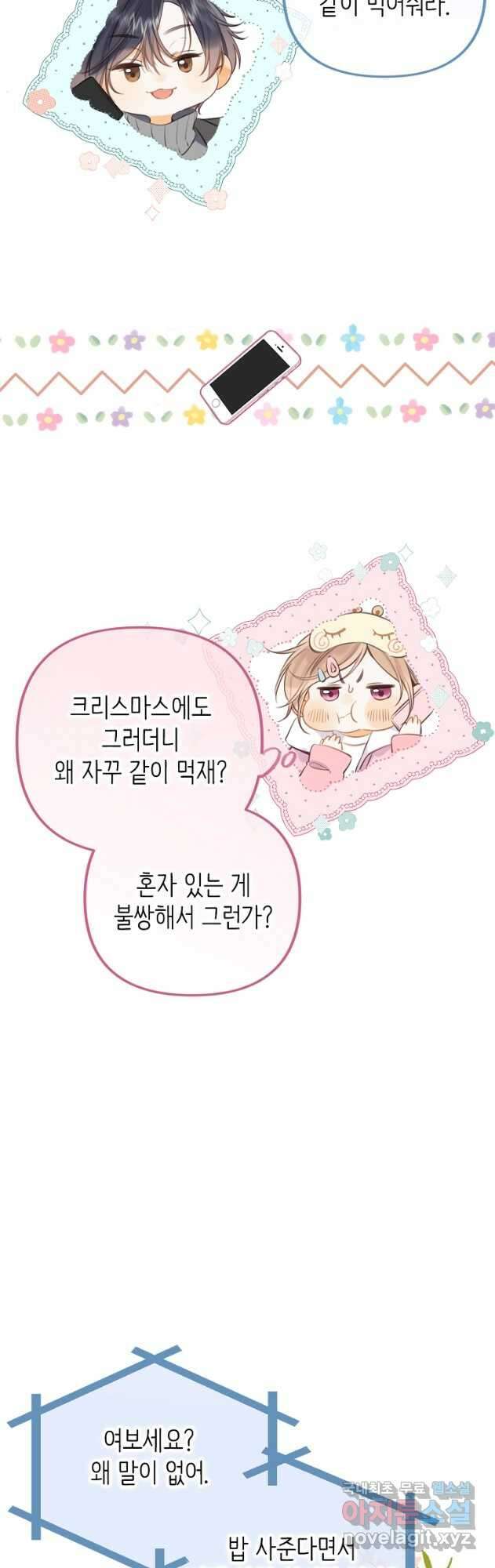 숨길 수 없는 45화 4