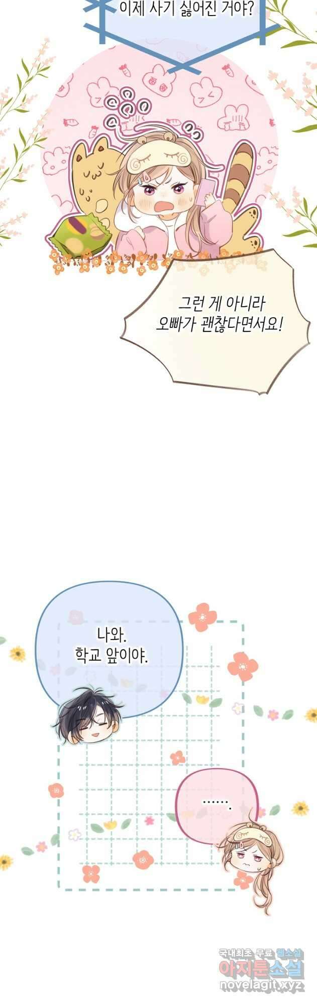 숨길 수 없는 45화 5