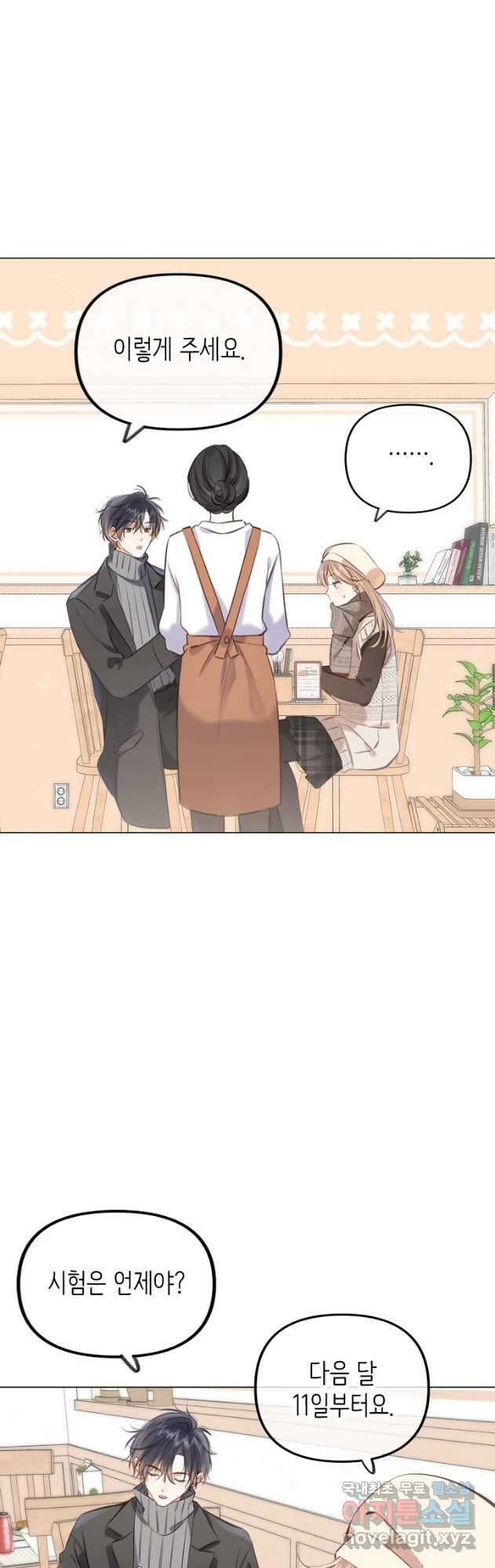 숨길 수 없는 45화 10