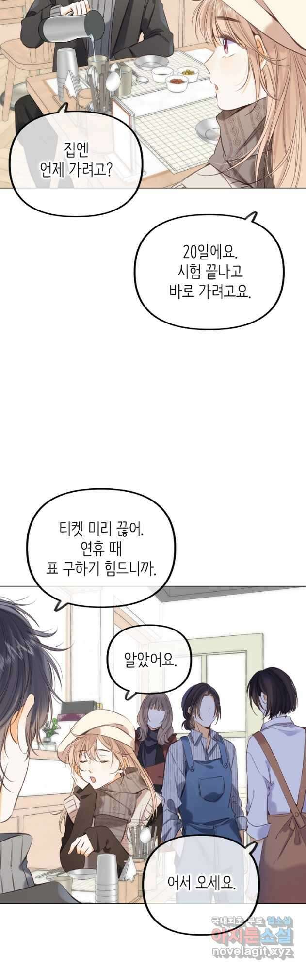 숨길 수 없는 45화 11