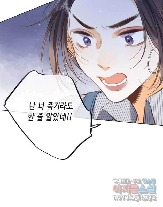 숨길 수 없는 45화 15