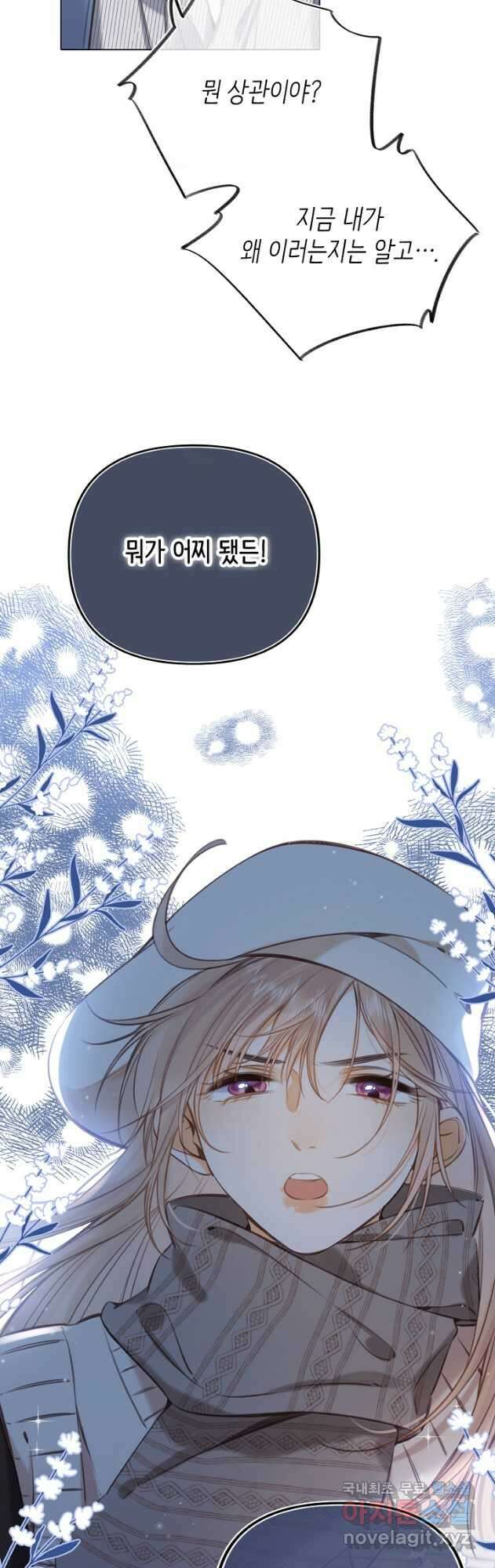 숨길 수 없는 45화 27