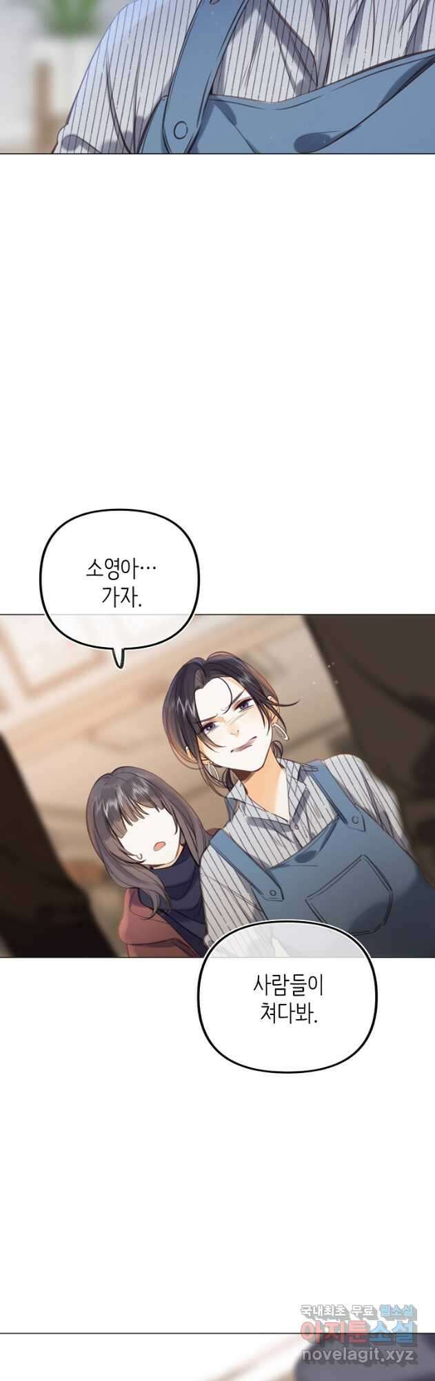 숨길 수 없는 45화 32