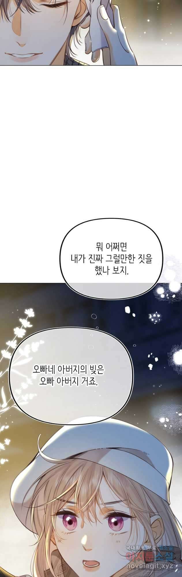 숨길 수 없는 45화 40
