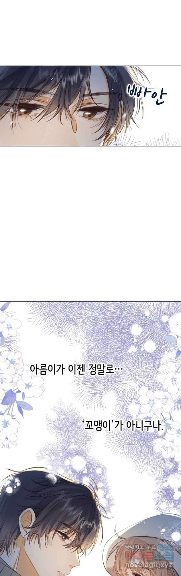 숨길 수 없는 45화 43