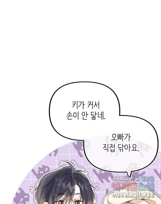 숨길 수 없는 45화 45