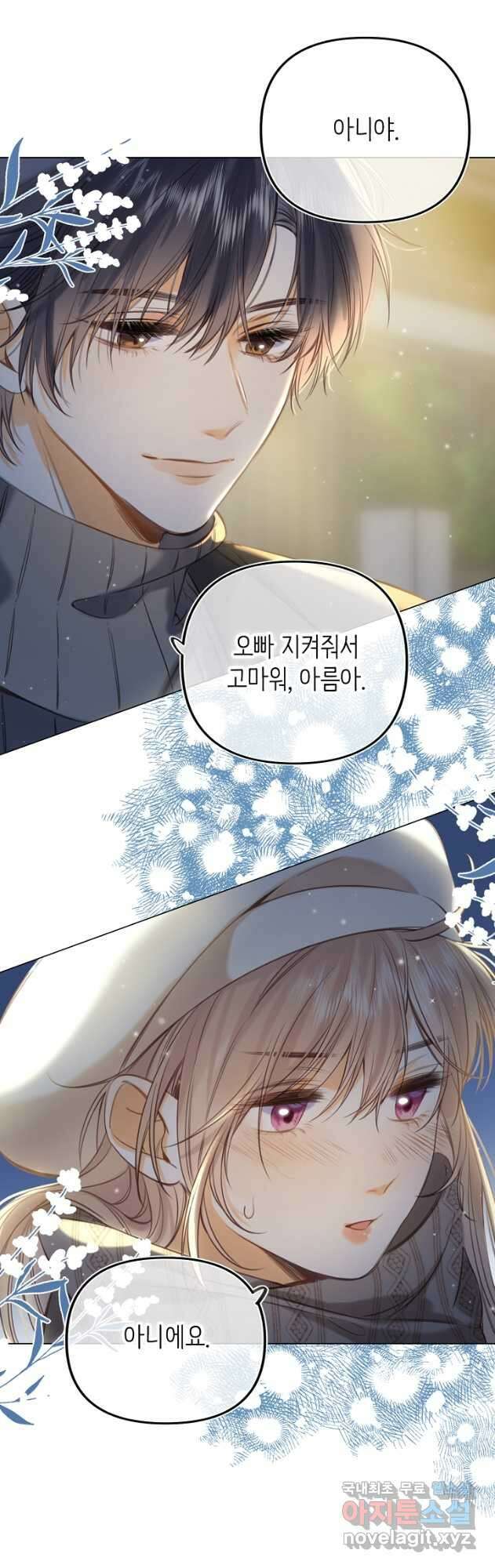숨길 수 없는 45화 48