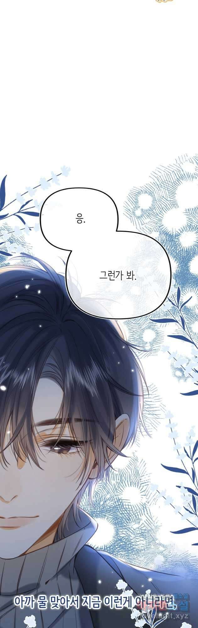 숨길 수 없는 45화 50