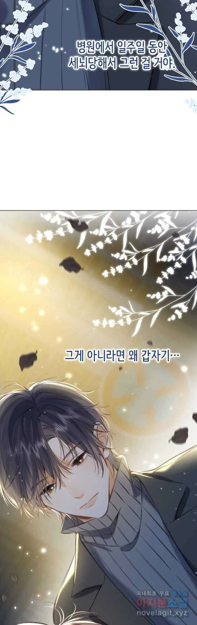 숨길 수 없는 45화 51