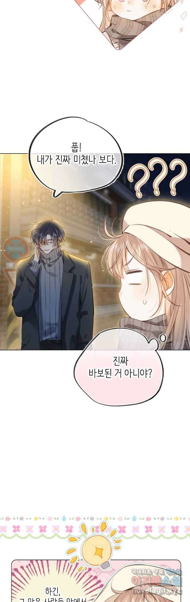숨길 수 없는 45화 53