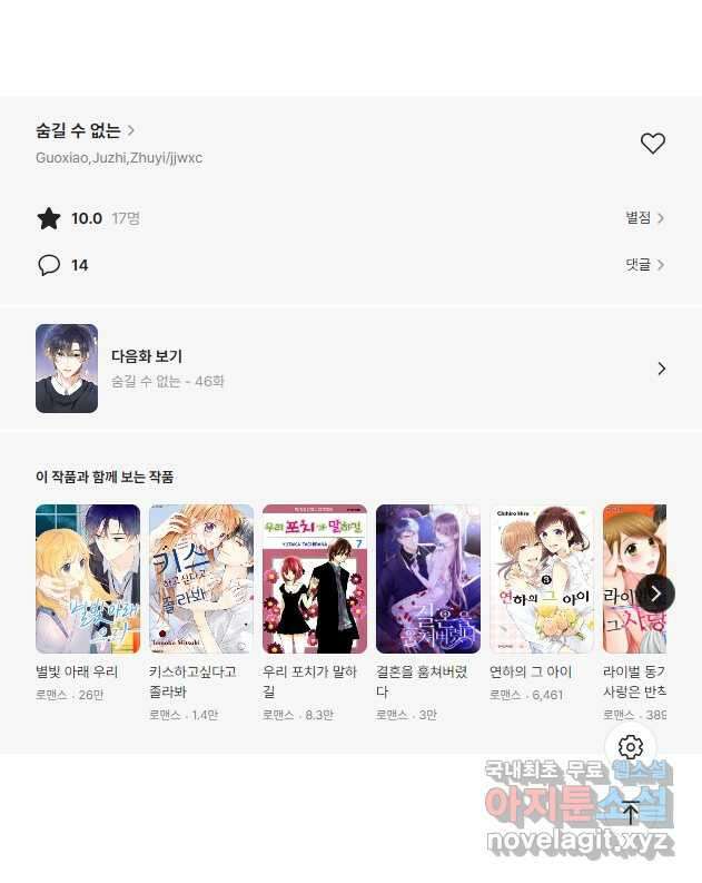 숨길 수 없는 45화 56