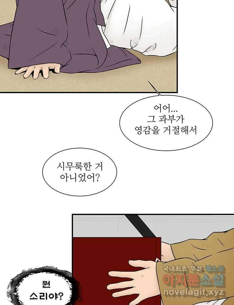 바리공주 265화. 탐라 영감 五 9
