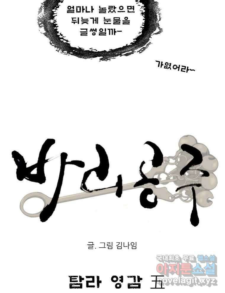 바리공주 265화. 탐라 영감 五 13