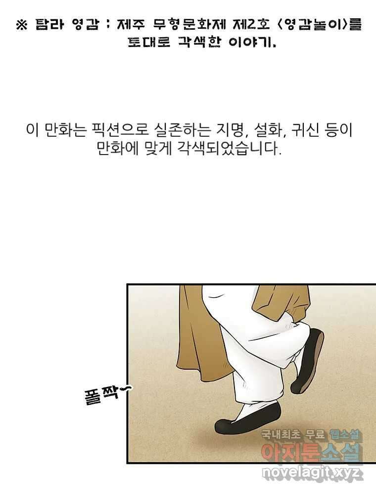 바리공주 265화. 탐라 영감 五 14