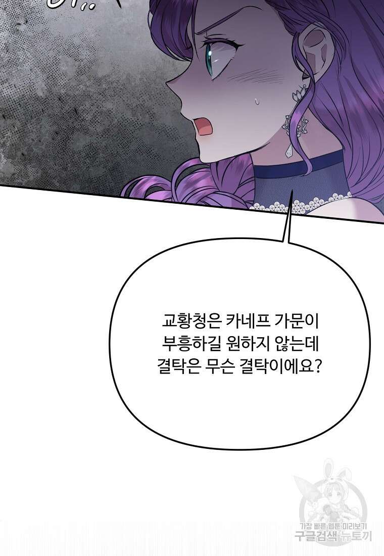 물질만능주의 공녀님 39화 4