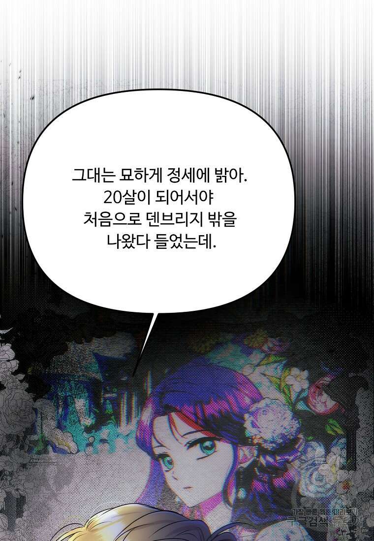 물질만능주의 공녀님 39화 5