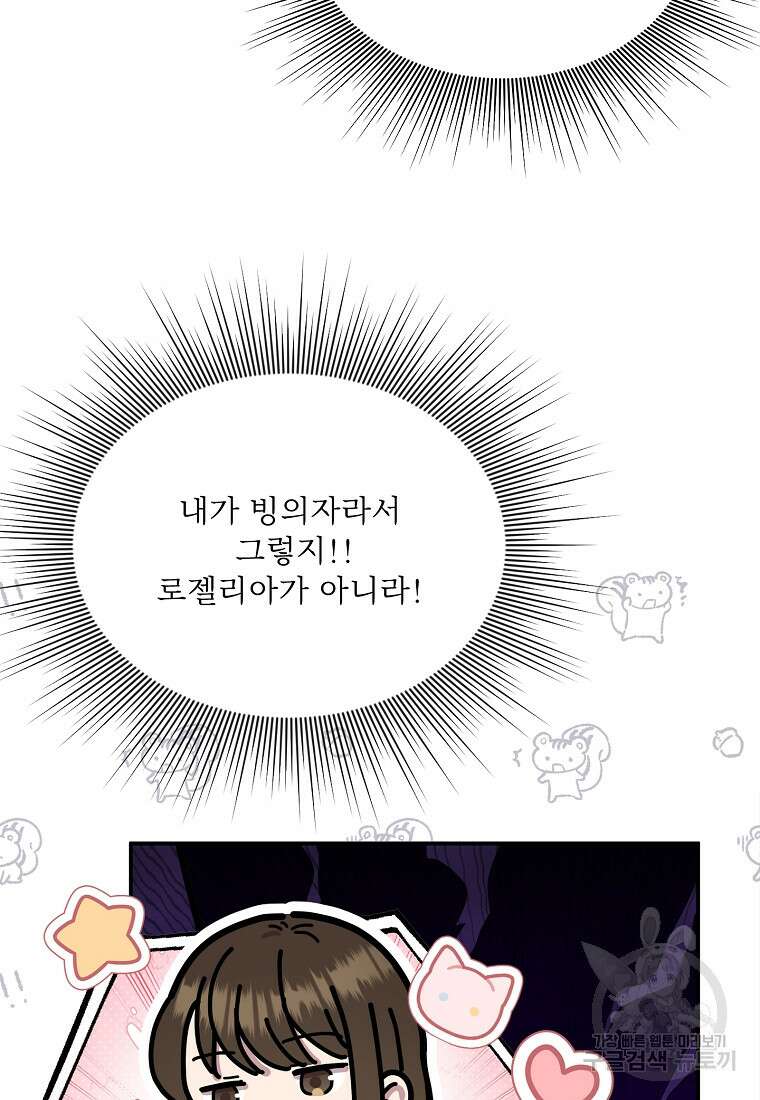 물질만능주의 공녀님 39화 7