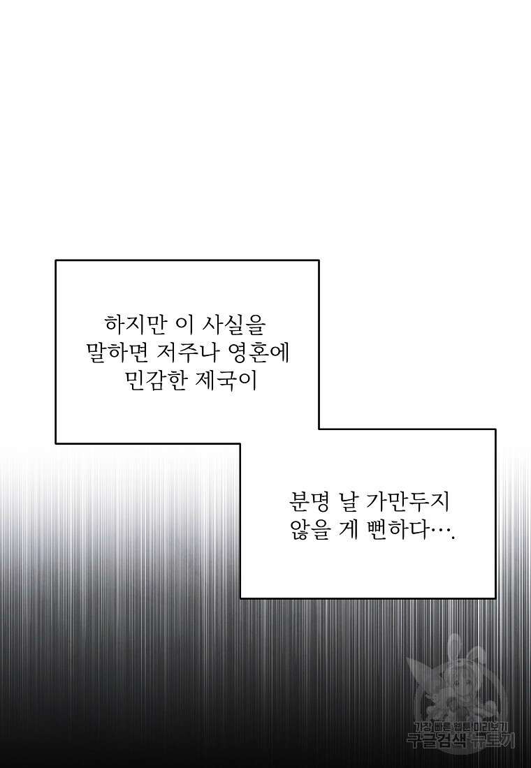 물질만능주의 공녀님 39화 9