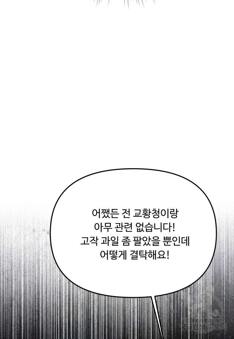 물질만능주의 공녀님 39화 12