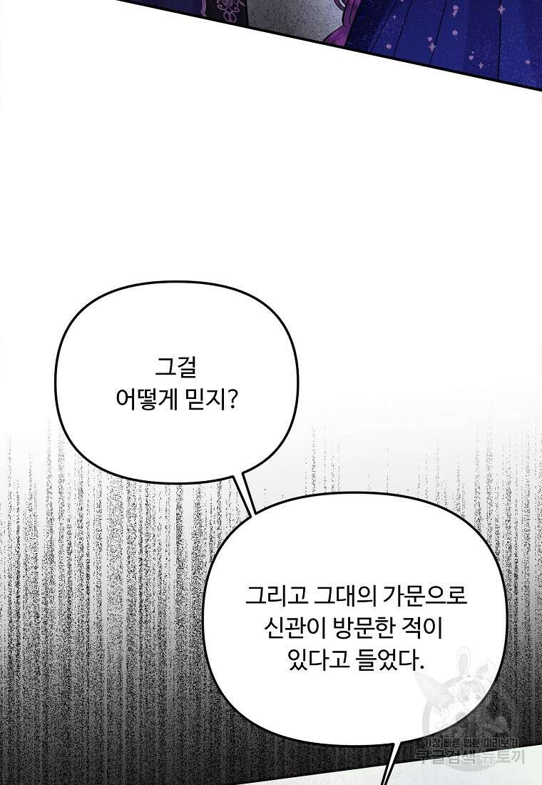 물질만능주의 공녀님 39화 14