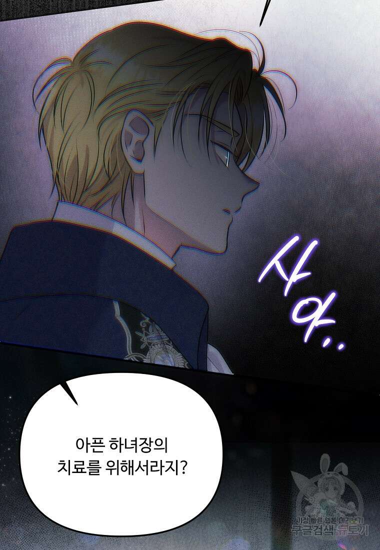 물질만능주의 공녀님 39화 15