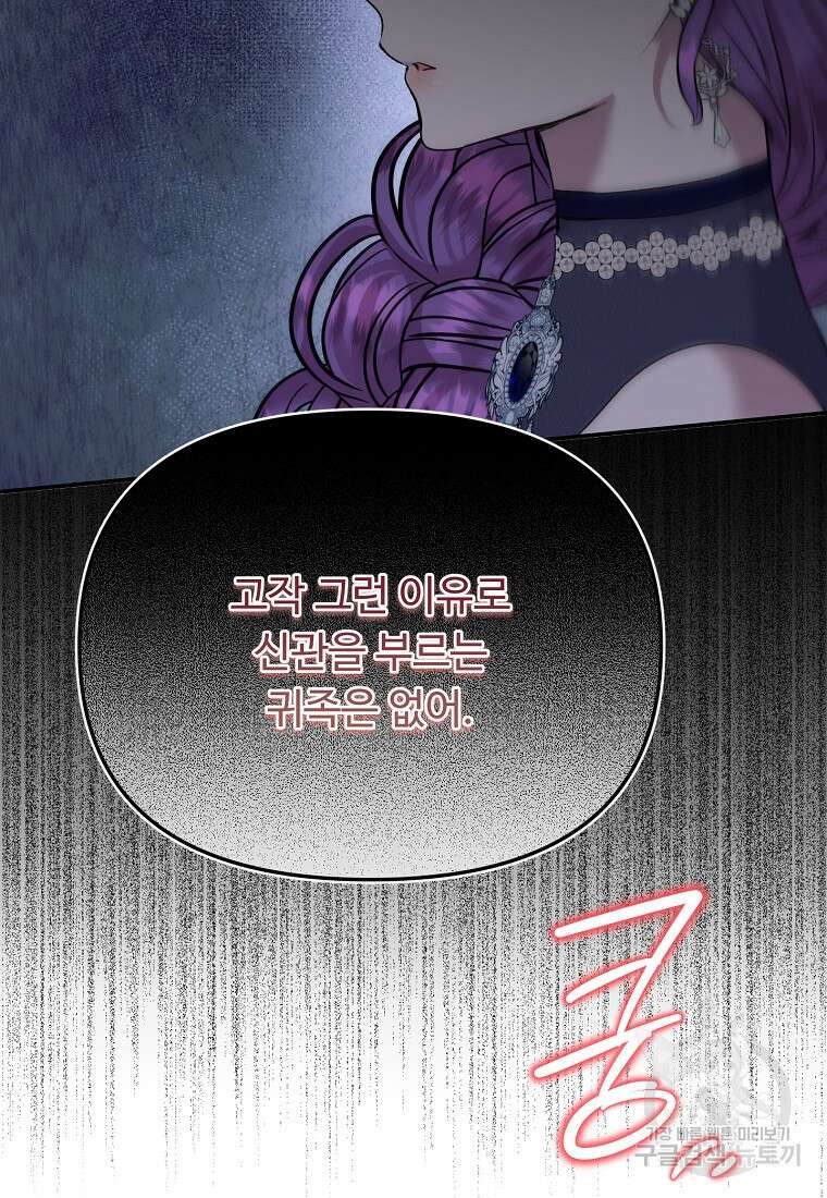물질만능주의 공녀님 39화 17