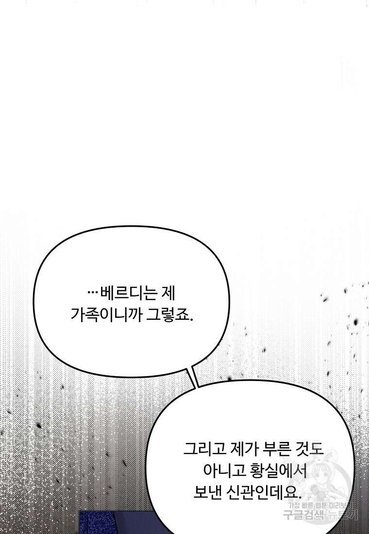 물질만능주의 공녀님 39화 18