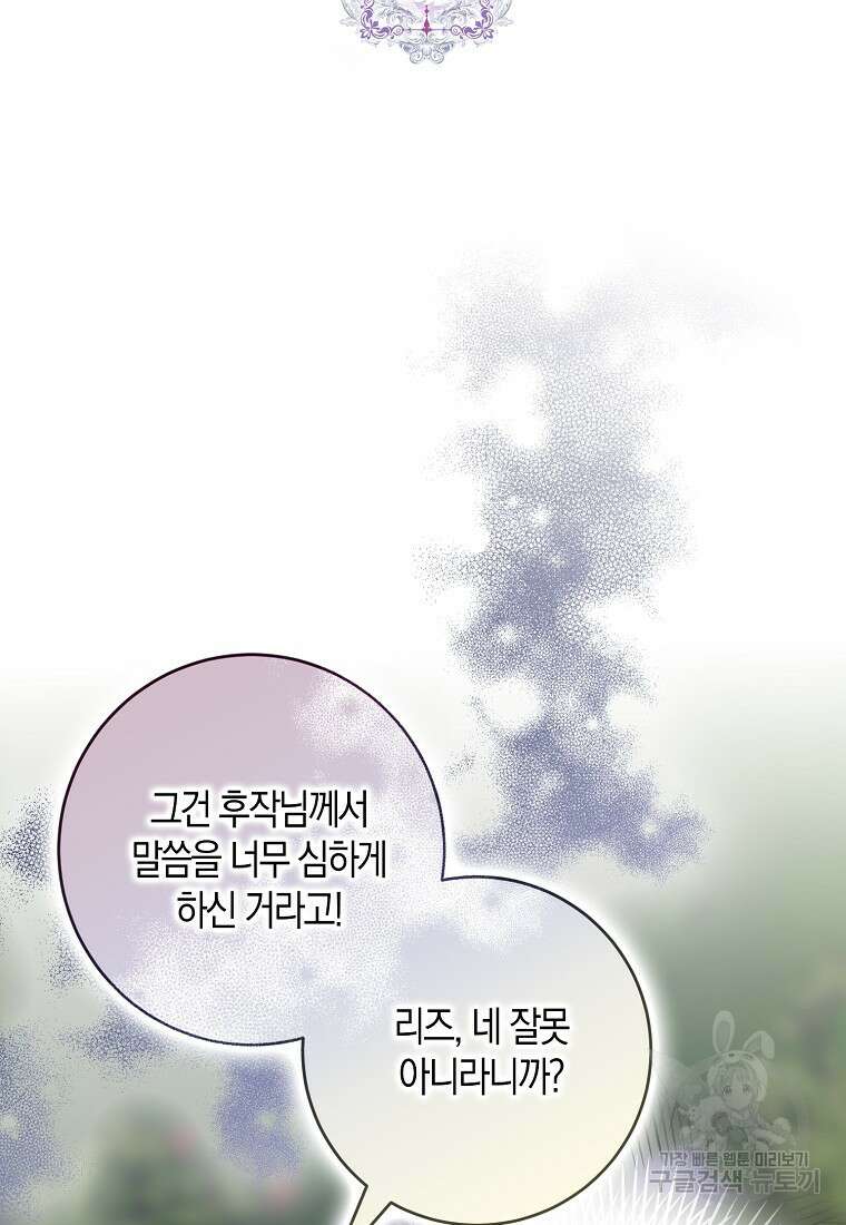 남편님, 다시 결혼해 주세요! 70화 2