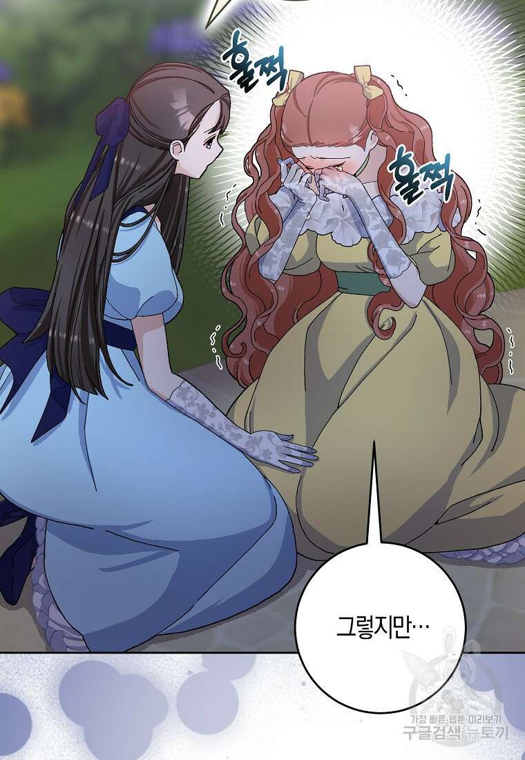 남편님, 다시 결혼해 주세요! 70화 3