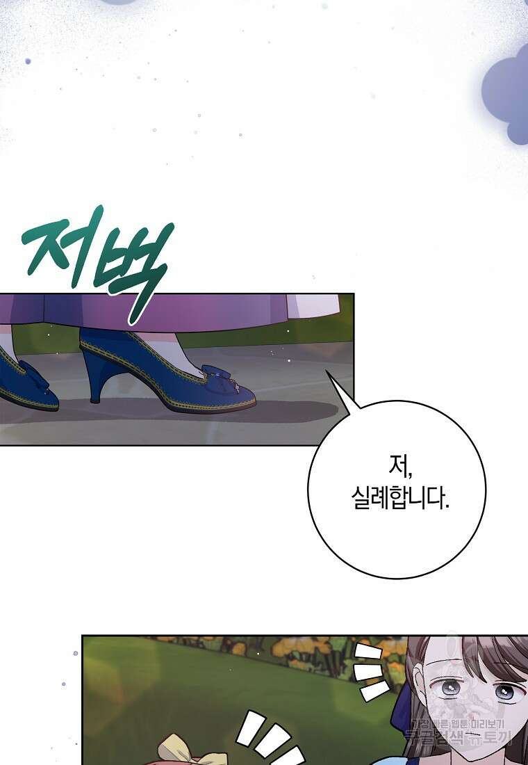 남편님, 다시 결혼해 주세요! 70화 4
