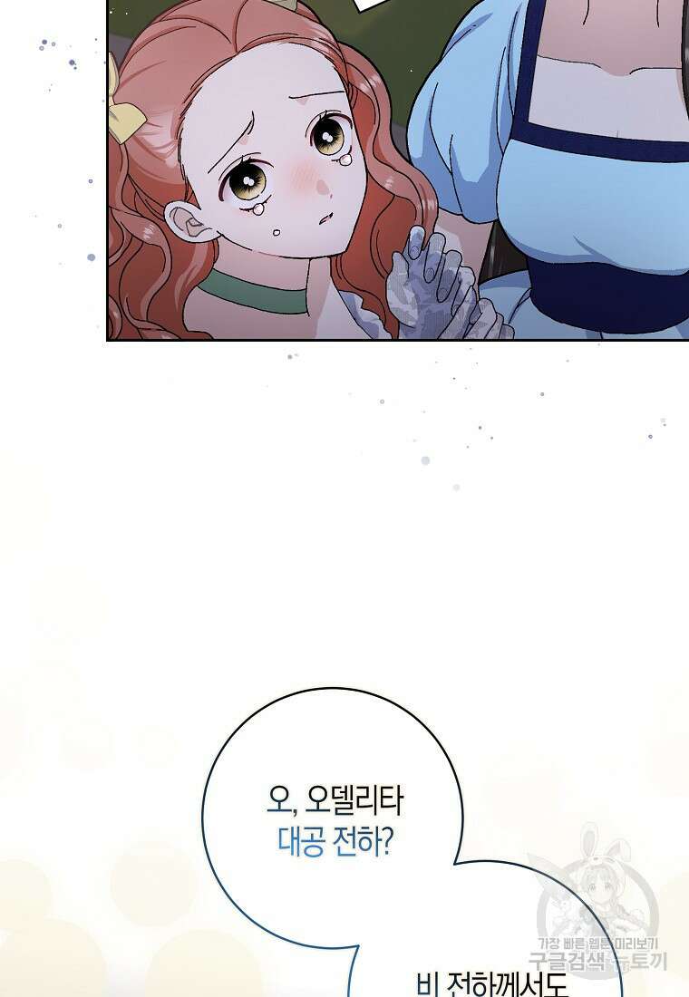 남편님, 다시 결혼해 주세요! 70화 5