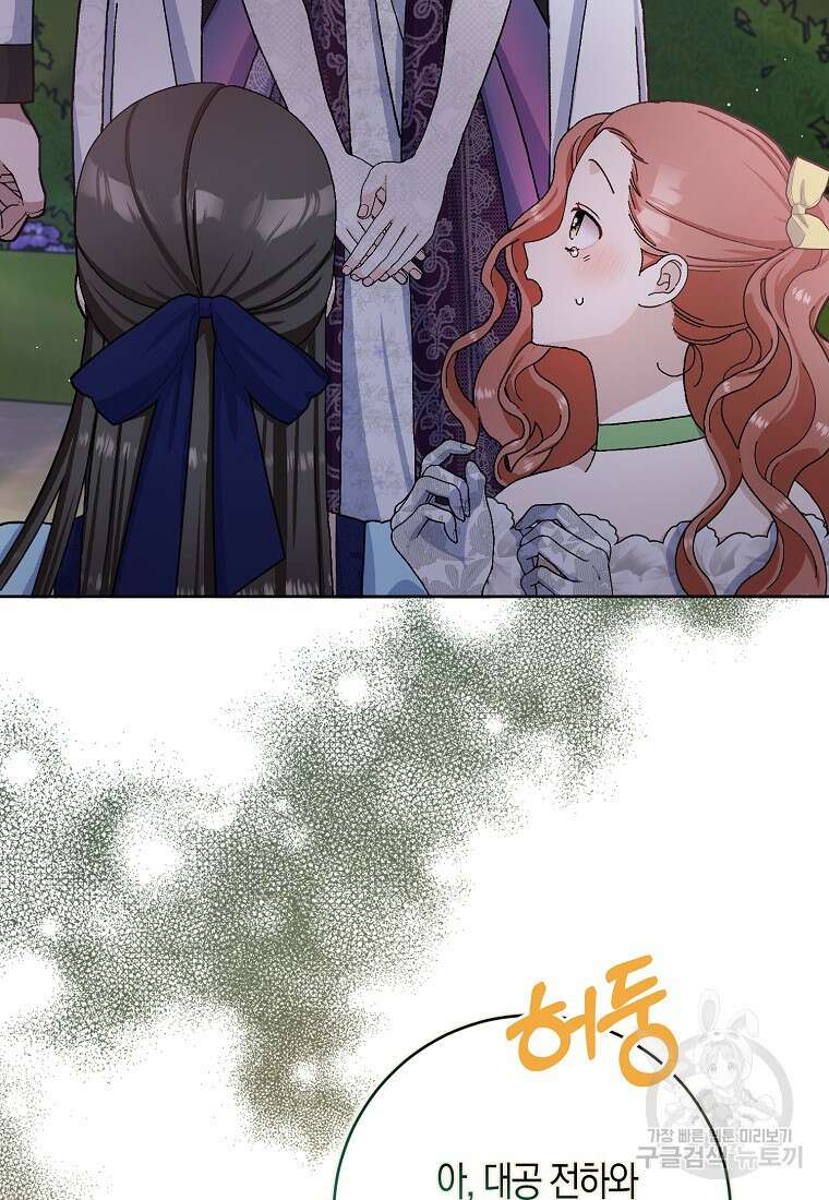 남편님, 다시 결혼해 주세요! 70화 7