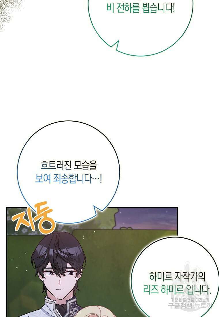 남편님, 다시 결혼해 주세요! 70화 8