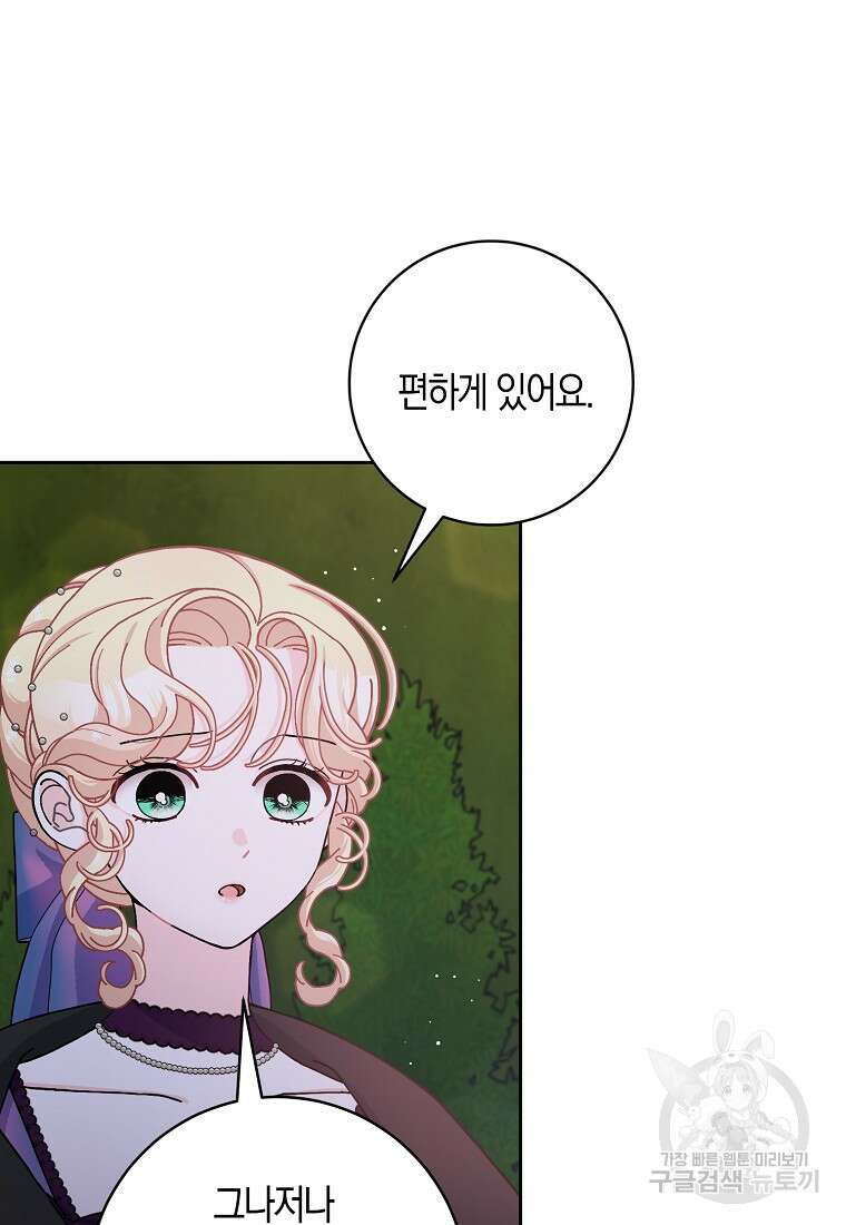 남편님, 다시 결혼해 주세요! 70화 10