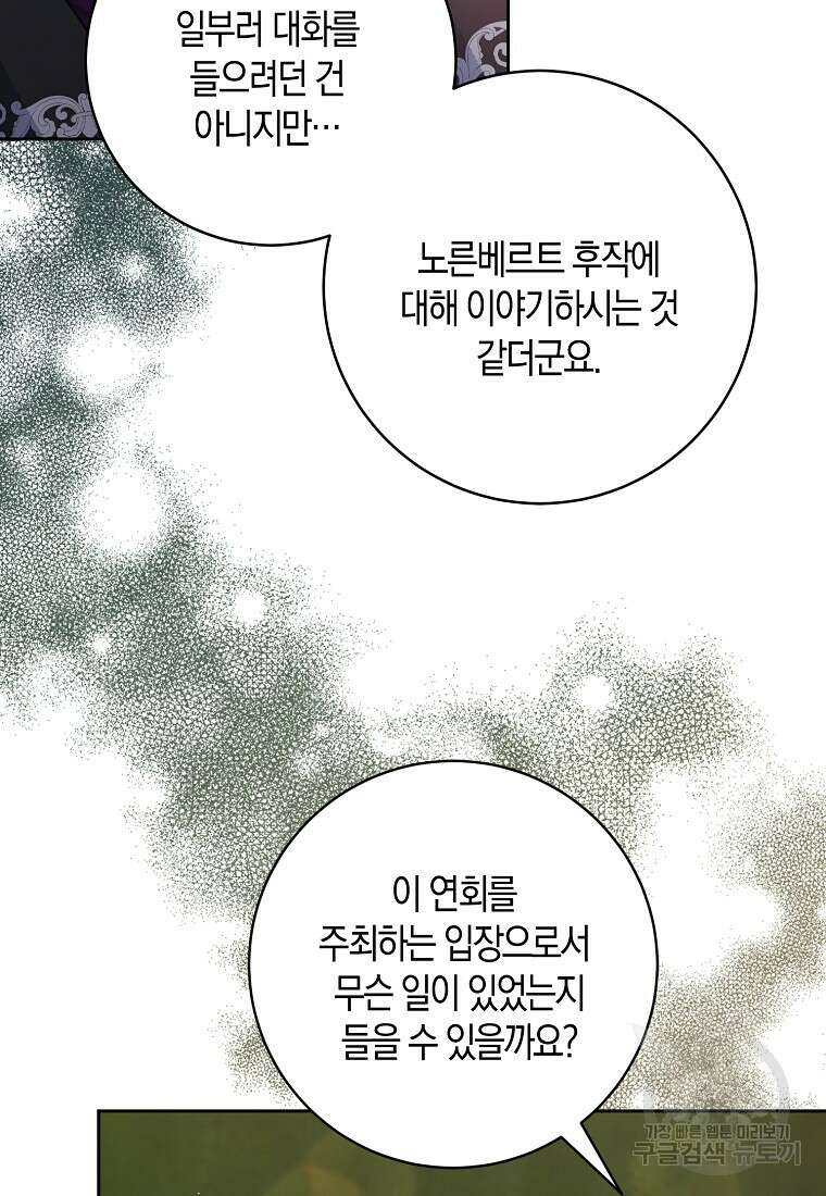 남편님, 다시 결혼해 주세요! 70화 11