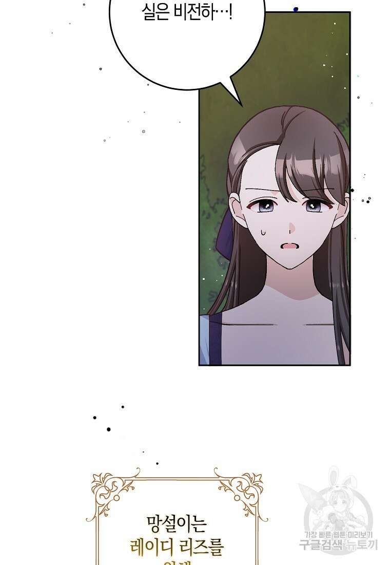 남편님, 다시 결혼해 주세요! 70화 13