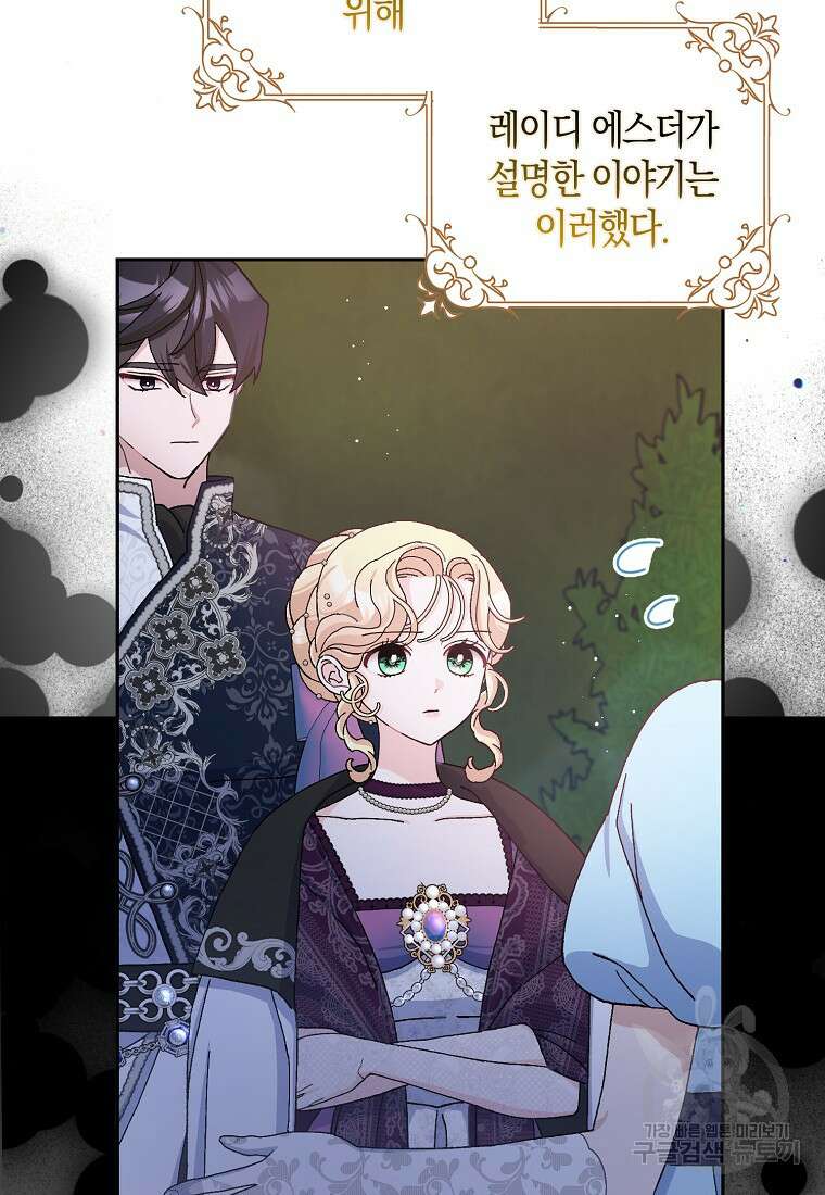 남편님, 다시 결혼해 주세요! 70화 14