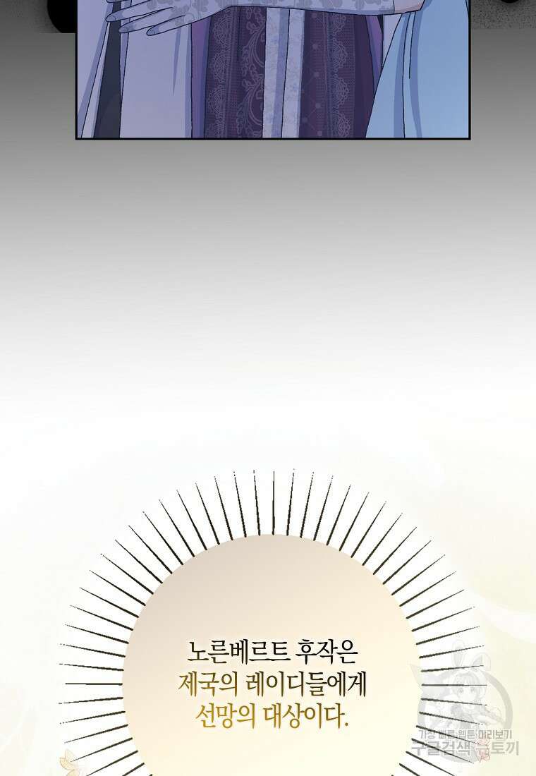 남편님, 다시 결혼해 주세요! 70화 15