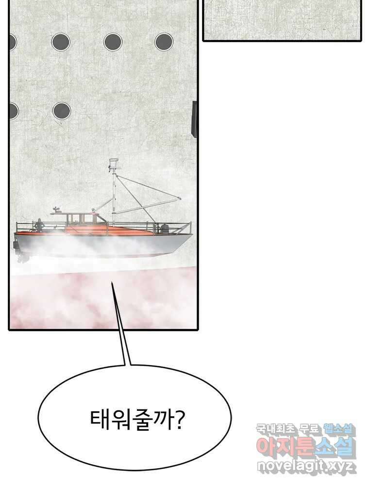 고스트 터미널 68화 6