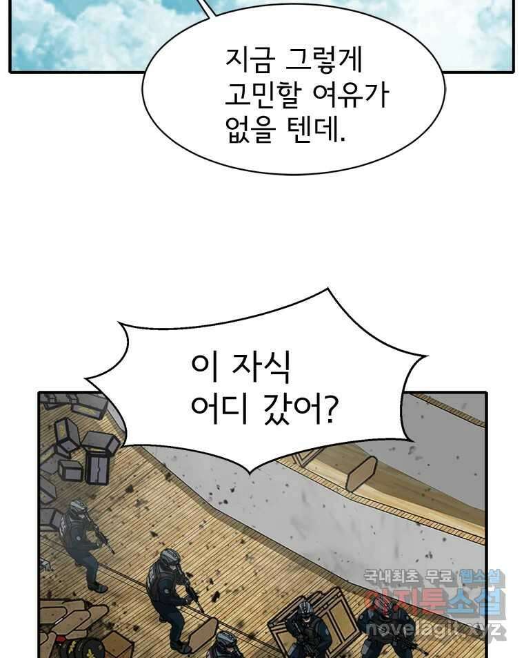 고스트 터미널 68화 9