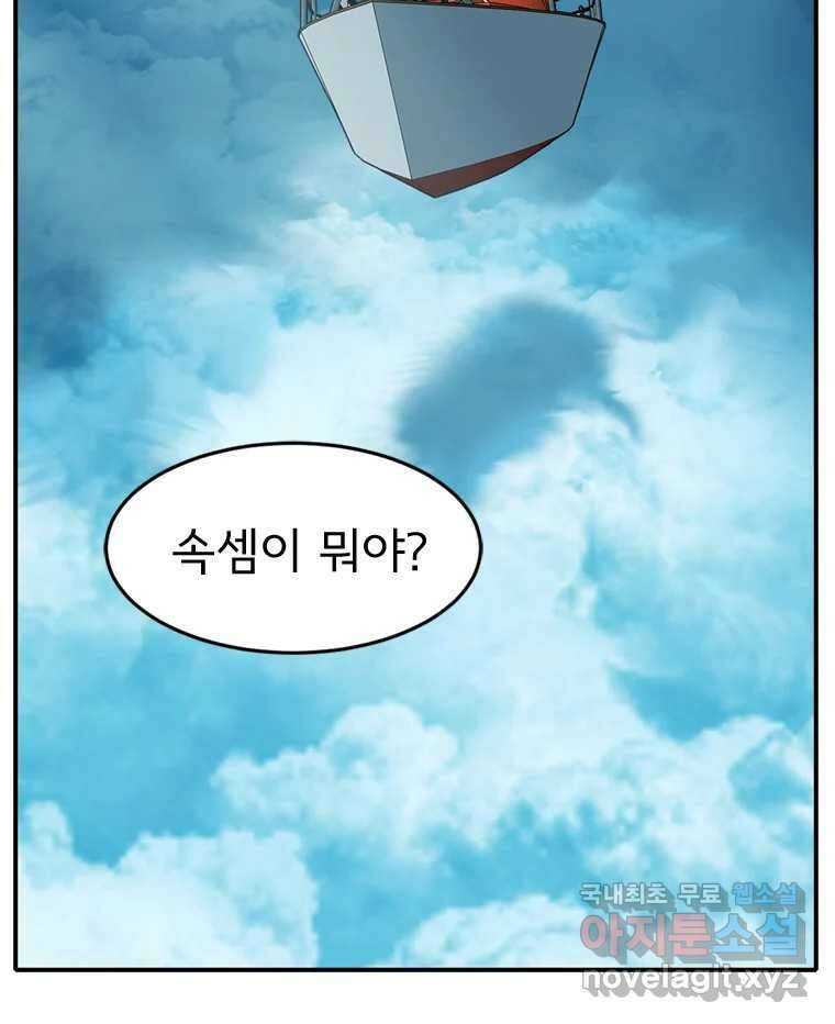 고스트 터미널 68화 24